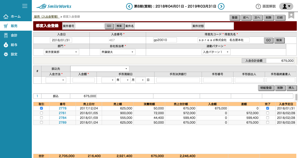 都度入金登録